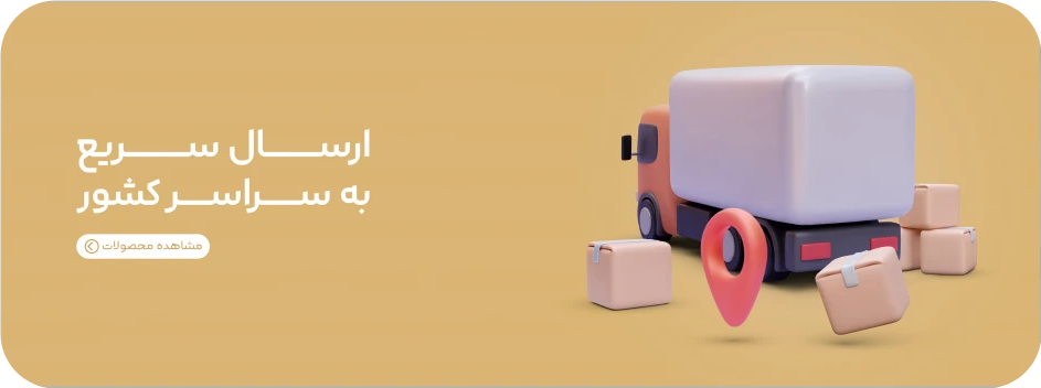 خرید انواع لوازم جانبی  به قیمت مناسب و ارسال فوری