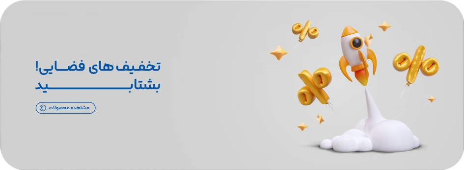 خرید انواع لوازم جانبی  به قیمت مناسب و ارسال فوری