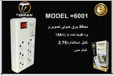 محافظ برق تیگران مدل 6001 با 6 پریز و چراغ نشانگر LED