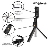 ریموت شاتر بلوتوثی مونوپاد K07