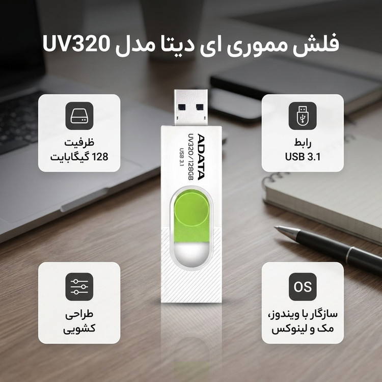 فلش مموری ای دیتا ADATA UV320 ظرفیت ۱۲۸ گیگابایت 1