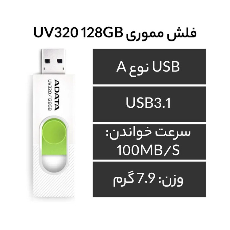 فلش مموری ۱۲۸ گیگابایتی ای دیتا در فروشگاه کامپیوتر آنامیس