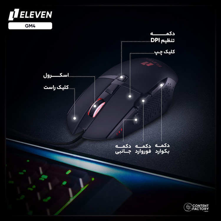 ماوس گیمینگ ایلون GM4 با کابل ۱۸۰ سانتیمتری